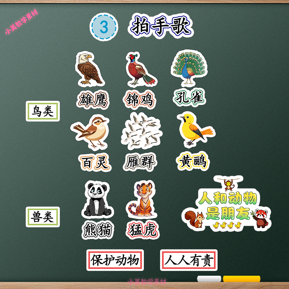 《拍手歌》小学二年级上册语文公开课赛课板贴模板 板书设计电子版PDF