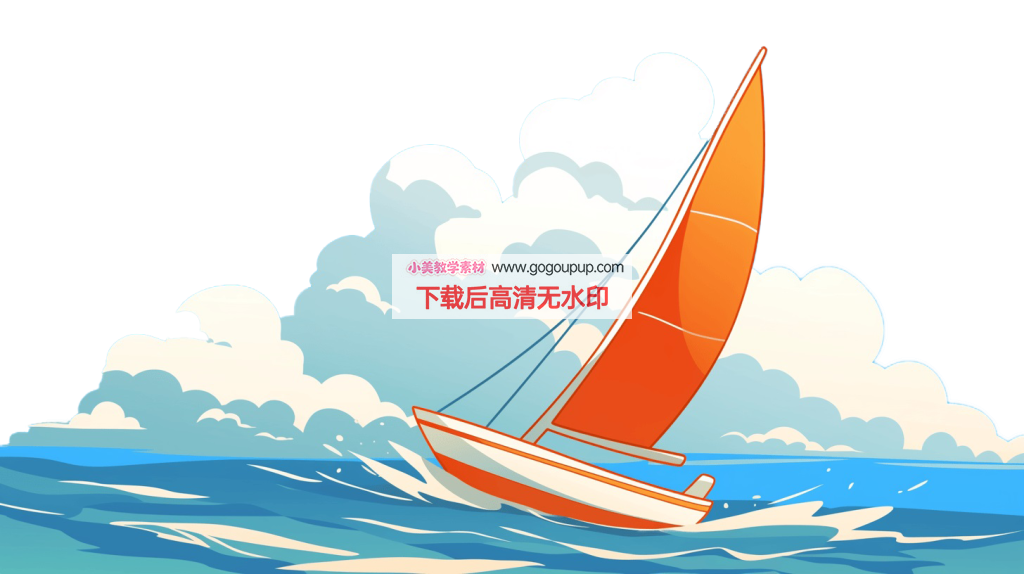 橙帆白船航海插画